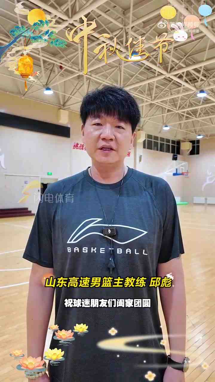 送祝福啦!山东男篮全队录视频祝福球迷们中秋快乐