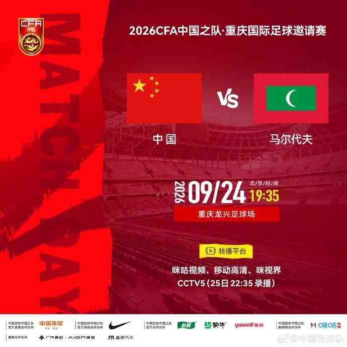 首战马尔代夫！足球报：国足严肃以待，会给年轻球员机会